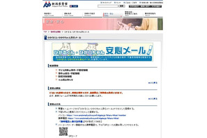 新潟県警、子ども対象の事件や不審者情報などをメールで配信 画像