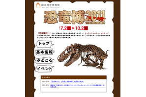 ティラノザウルス＆トリケラトプスの競演「恐竜博2011」7/2〜 画像
