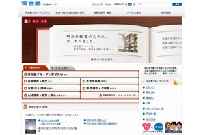 河合塾グループ、日米英語学院の全株式を取得 画像