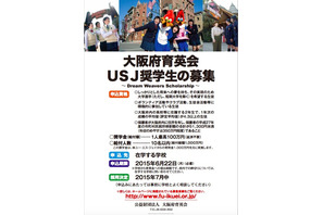 USJ奨学金など大阪の高校生向け給付型奨学金、募集開始 画像