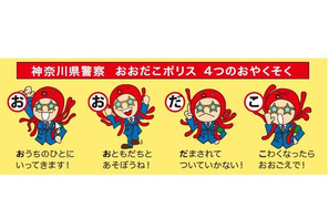 神奈川県警と東急が「子どもの安全を守る」広報紙を発行 画像