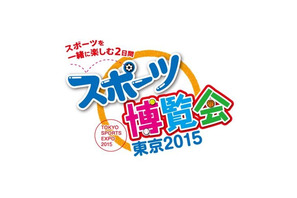 「スポーツ博覧会・東京2015」都内2会場で開催10/10・11 画像