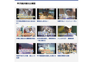 【高校野球2015夏】過去の名シーン動画「甲子園が揺れた瞬間」公開 画像
