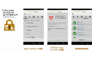 NTT Com、子どものスマホセキュリティサービスに新機能追加 画像