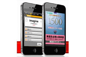 iPhoneアプリ「東進式マスター 英単語センター1500」無料公開中 画像