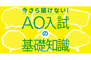 【AO入試の基礎11】AO入試で自己分析が必要な理由 画像