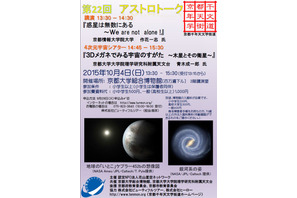 天文博士と4次元宇宙シアターがコラボ、京都10/4 画像