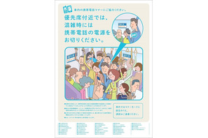東日本の携帯マナー、「優先席付近は混雑時のみオフ」に 画像