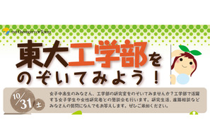 東大工学部でリケジョ中高生のためのイベント10/31 画像