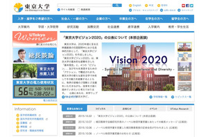 「東京大学ビジョン2020」公表、国際性強化や入試改革で多様性図る 画像