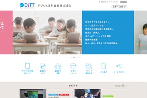 DiTT、デジタル教科書と著作権に関するシンポジウム12/1 画像