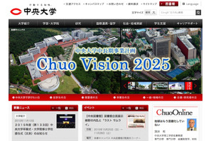 中央大、法学部を首都圏移転など「Chuo Vision 2025」 画像
