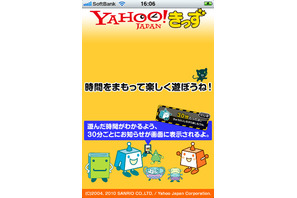 Yahoo!きっずのiPhoneアプリがリニューアル…ゲームやおこづかい帳も 画像