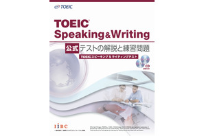 TOEIC S＆W公式教材、5年ぶりに新刊登場…実践的な英語能力向上もサポート 画像