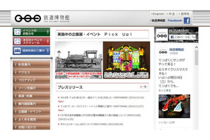 【冬休み】1月は毎日イベント、鉄道博物館「2016年てっぱく鉄はじめ」 画像