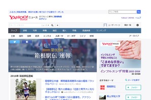 Yahoo!ニュース「第92回箱根駅伝速報」を公開 画像