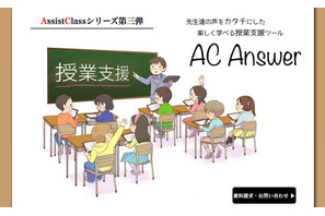 ネット環境不要でiPadを7台連携、授業支援ツールアプリ「AC Answer」 画像