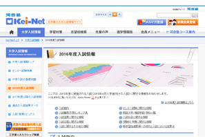 【大学受験2016】Kei-Net、特待生や奨学生入試を実施している大学掲載 画像