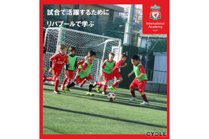 【春休み2016】リバプールのコーチが小学生を指導、横浜で3月開催 画像