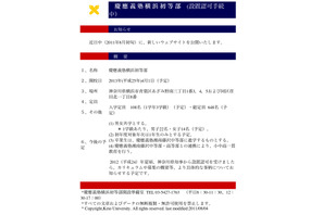 2013年開校の慶應横浜初等部、募集人数などが発表 画像