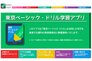 インテル、東京の公立小に学習アプリを無償配布…56万人以上対象 画像