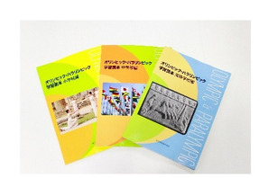 東京都の五輪教育、H28年度より本格始動…補助教材を配布 画像