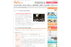 関西地区「2012年度高校入試進学説明会」9/19より4会場で 画像