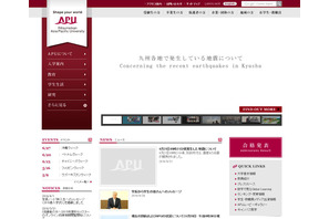 「安全を最優先して」熊本地震で休校中のAPU、学長が学生へメッセージ 画像