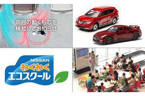 【GW2016】クイズラリー、エコスクールなど…日産のファミリーイベント 画像