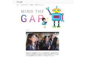 【夏休み2016】情報科学を学ぼう、Google「Mind the Gap」参加校募集 画像