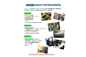成田空港でエコを学ぶ「エコキッズ・クラブ」第12期生募集 画像