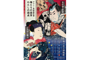 【無料観覧券プレゼント】国芳・国貞作品170件が神戸市立博物館に集結 画像