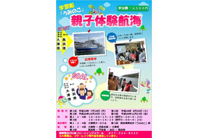 琵琶湖の学習と地域交流、「うみのこ」小学生親子体験航海参加者募集 画像