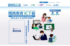 西日本最大級、JAPET&CEC「関西教育ICT展」8/4・5 画像