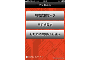 昭文社、Android版 震災時帰宅支援マップ首都圏版 画像