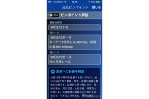 【台風10号】ウェザーニューズ、アプリで進路や最接近時間を配信 画像