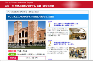 【冬休み】小-高向け国際宿泊プログラム、米名門大や欧州Xmas他 画像