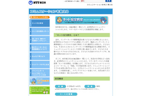 ネットトラブル未然防止、NTT東日本の「ネット安全教室」 画像