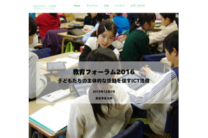 東京学芸大、ICTの効果的な活用を学ぶフォーラム12/3 画像