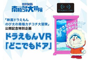 VRゴーグルと体感マシンで「どこでもドア」体験2/15-19 画像