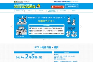 小1-中2対象、ワオ「公開学力テスト」2/5 画像