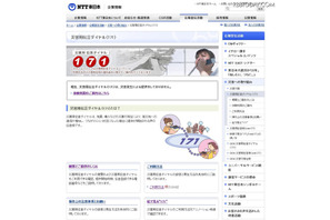 NTT東西の安否確認サービスを体験、1/15-21は「防災とボランティア週間」 画像