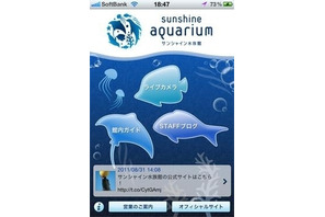 サンシャイン水族館ポータルアプリiPhone＆Androidに配信 画像
