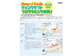 学研の子ども向けプログラミング教室、「BOOK LAB TOKYO」で2/12・19 画像