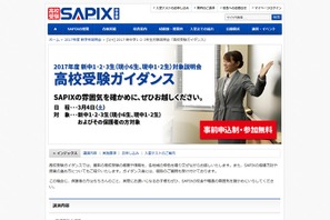 【高校受験】変わる大学入試も解説、SAPIX「高校受験ガイダンス」3/4 画像