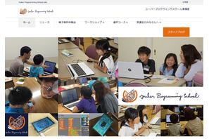 「デジタルえほんアワード」に挑戦する小学生募集、無料プログラミング教室 画像