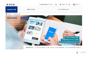 Z会、大規模オンライン講座「Coursera」日本向けサービス開始 画像