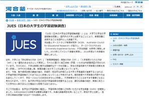 河合塾、日本の大学生の学習経験調査「JUES」開発…教育改善に活用 画像