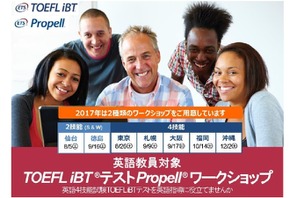 英語教員対象、TOEFL iBTワークショップを全国7都市で開催 画像