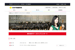 ゲストは東儀秀樹、家族で楽しめるオーケストラへ無料招待6/10 画像